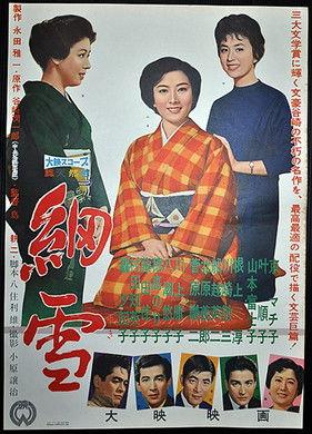 The Makioka Sisters (1959)