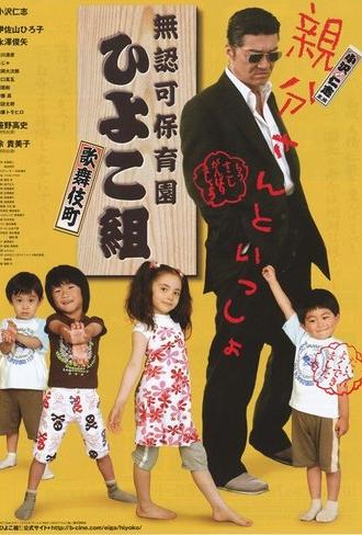 The Yakuza Principal (2007)