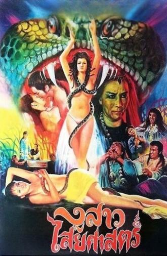 The Evil Girl (1982)