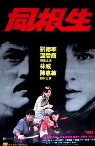 Bloody Brotherhood (1989)