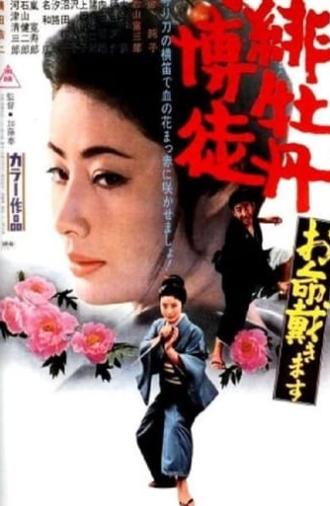 Red Peony Gambler: Here to Kill You (1971)