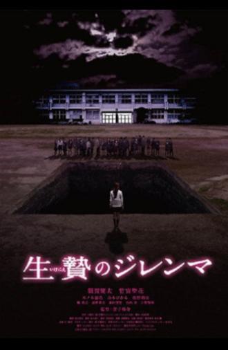 Sacrifice Dilemma (2013)