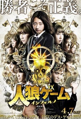 The Werewolf Game: Inferno (2018)