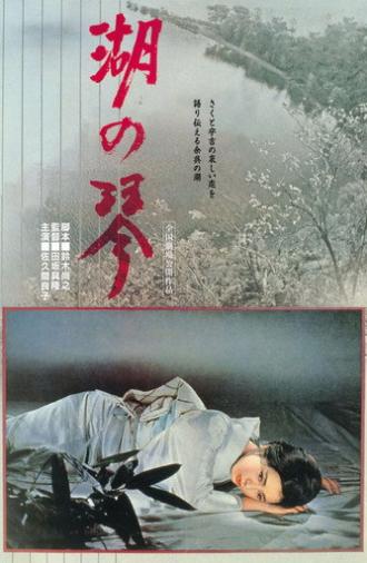 Koto—The Lake of Tears (1966)