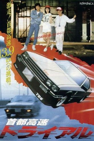 Freeway Speedway (1988)