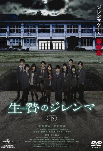Sacrifice Dilemma: Last Part (2013)
