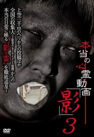 Hontō no Shinrei Dōga 'Kage' 3 (2012)