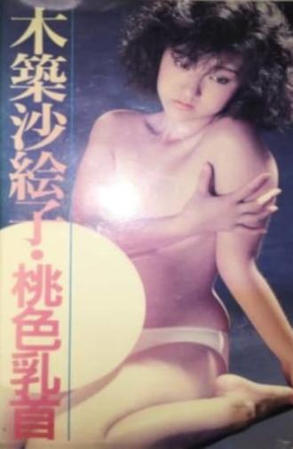 Sexy up: momoiro chikubi (1985)