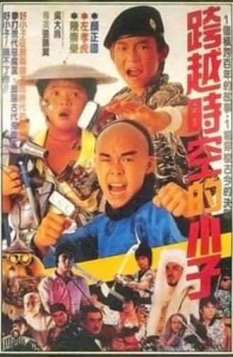 The Kung Fu Kids IV (1987)