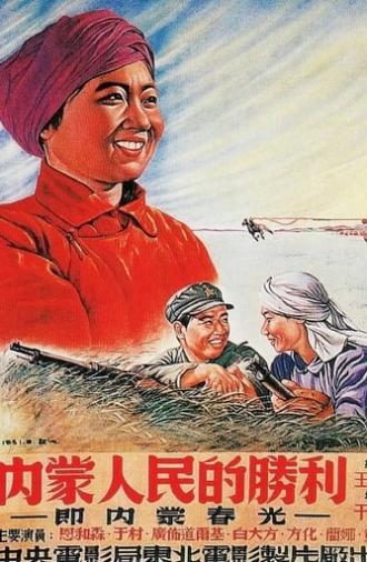 Victory of Mongolian People (1951)