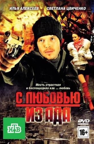 From hell with love (2011)