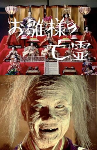 Ghosts of the Dolls (1978)