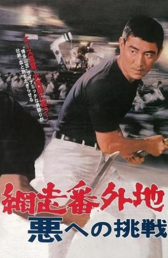Abashiri Prison: Challenge to the Evil (1967)