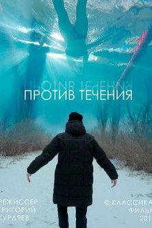 Against The Stream (2019)