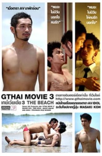 GThai Movie 3: The Beach (2012)