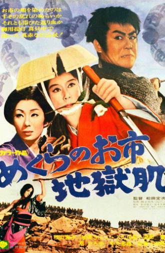 Trapped, the Crimson Bat (1969)