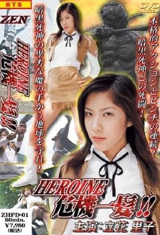 Heroine Kiki Ippatsu: Galaxy Patrol Anika (2004)