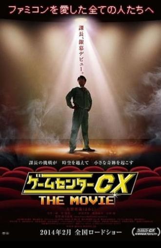 GameCenter CX: The Movie - 1986 Mighty Bomb Jack (2014)