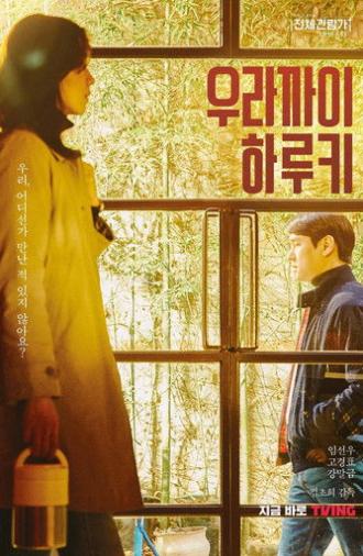 Back to the Hong Kong (2022)