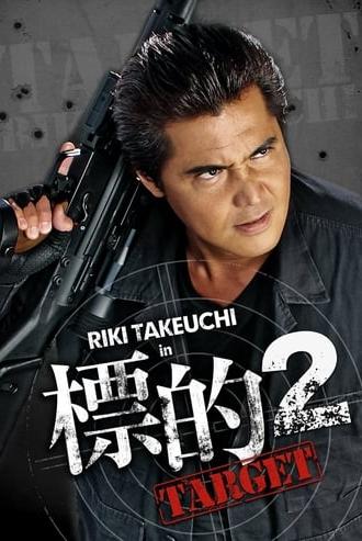 Target 2 (2009)