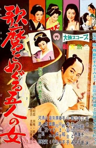 Utamaro, Painter of the Woman (1959)