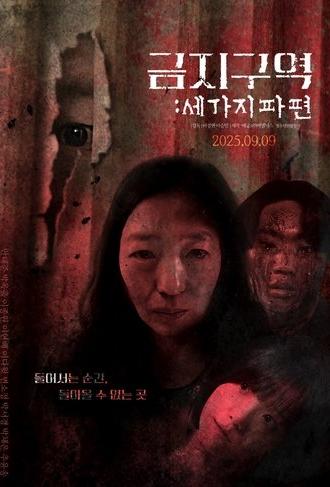 Forbidden Zone (2025)