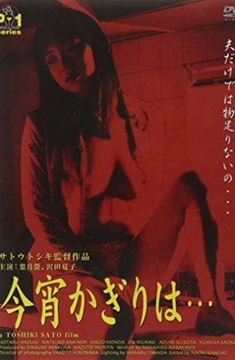 New Apartment Complex Wife: Adultery is a Taste of Honey (1999)