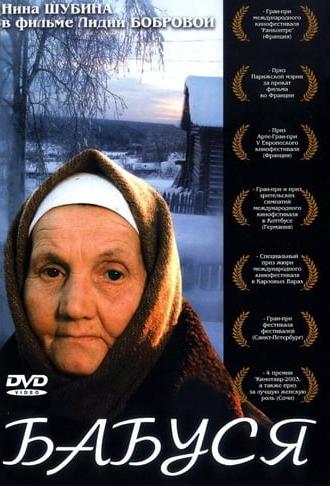 Grandma (2004)