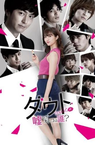 Liar! Uncover the Truth (2019)