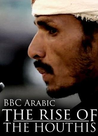 The Rise of the Houthis (2015)