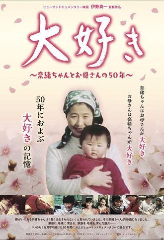 Daisuki, ~Nao-chan and her mother's 50 years~ (2024)
