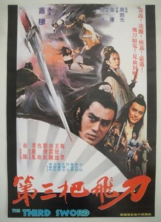 The Third Sword (1978)