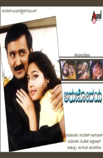 Arunodaya (1999)