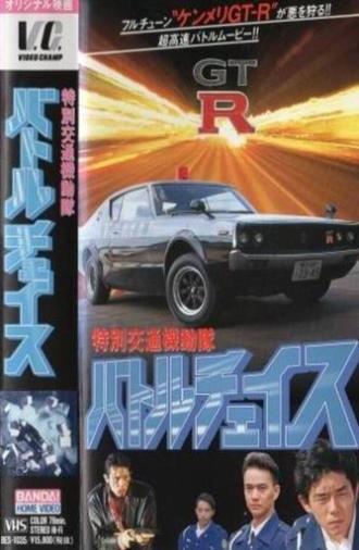 Special Traffic Task Force Battle Chase (1994)