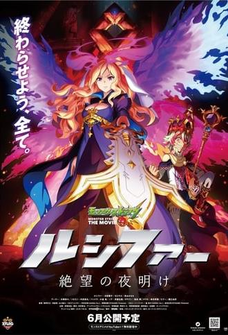 Monster Strike the Movie: Lucifer Dawn of Despair (2020)