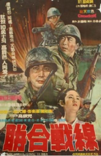 United Front (1967)