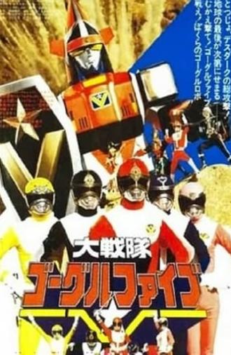 Dai Sentai Goggle-V: The Movie (1982)