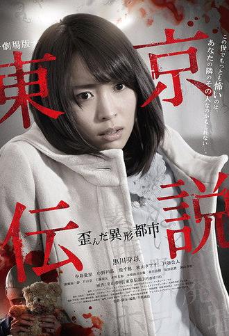 Tokyo Legends II: Distorted City of Anomalies (2014)