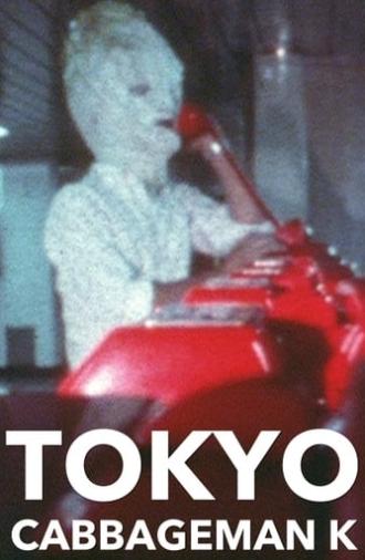 Tokyo Cabbageman K (1980)
