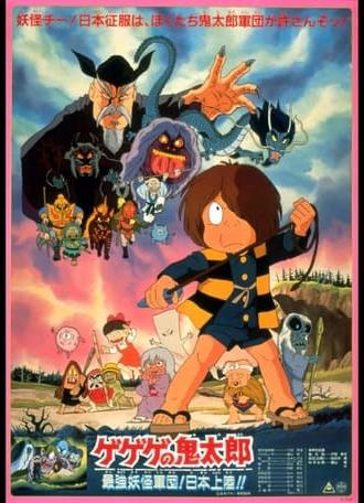 Spooky Kitaro: The Strongest Ghost Army! Landing in Japan!! (1986)