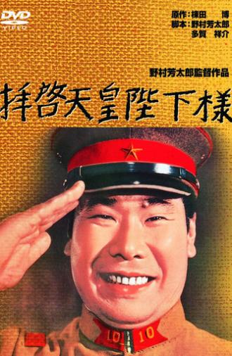 To Your Majesty, The Emperor (1963)