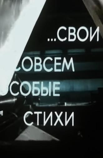 Your Very Personal Poetry (1982)
