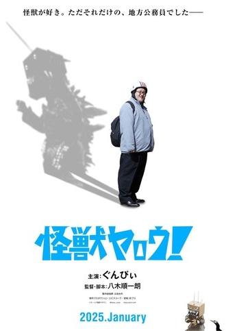 Kaiju Guy! (2025)