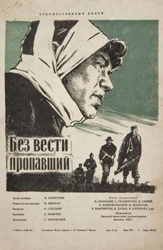 Без вести пропавший (1957)