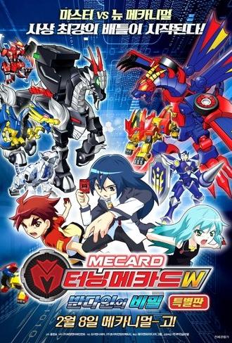 Turning Mecards W: Secret of Bandain (2018)