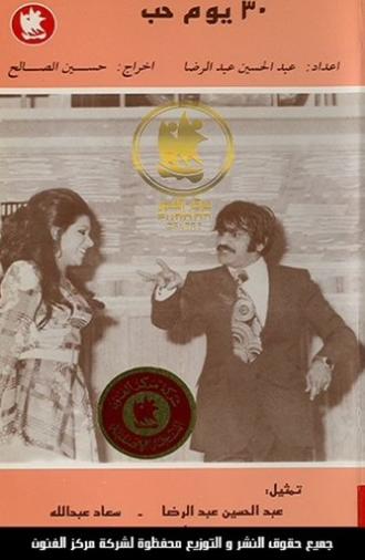 30 Days of Love (1973)