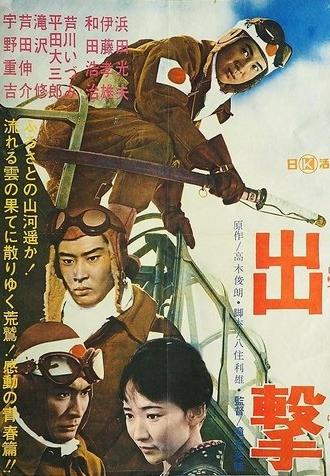 Shutsugeki (1964)