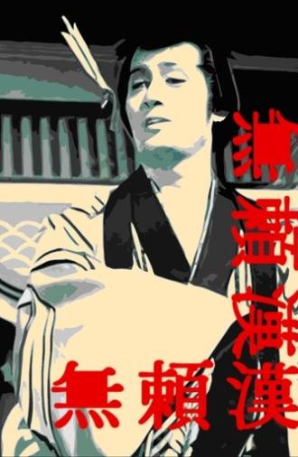 The Scandalous Adventures of Buraikan (1970)