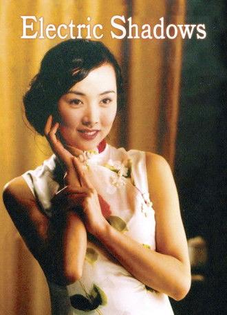 Electric Shadows (2005)