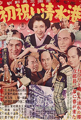 Jirocho's New Year (1954)